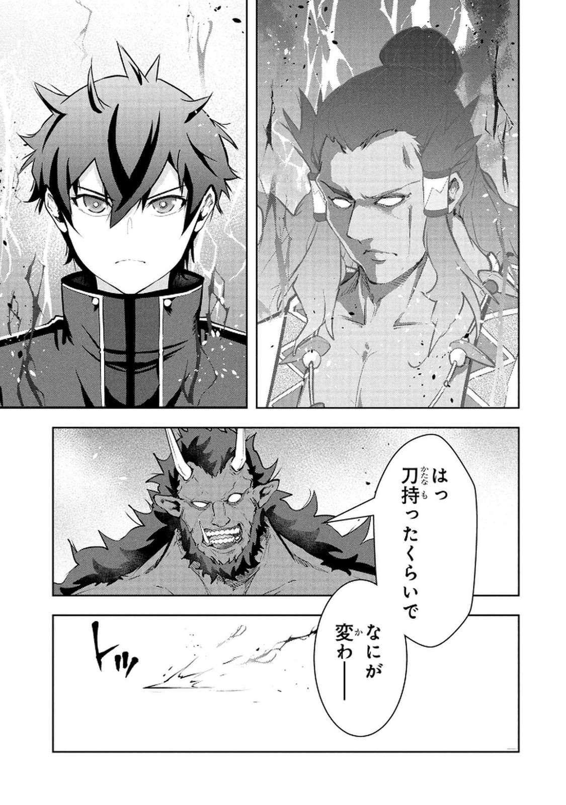 KAMIGAMI NO KENNOU WO AYATSURISHI MONO - NOURYOKU SUUCHI "0" DE SAGESUMARETEIRU ORE DA GA, JITSU WA SEKAI SAIKYOU NO IKKAKU Chapter 23 - Page 19