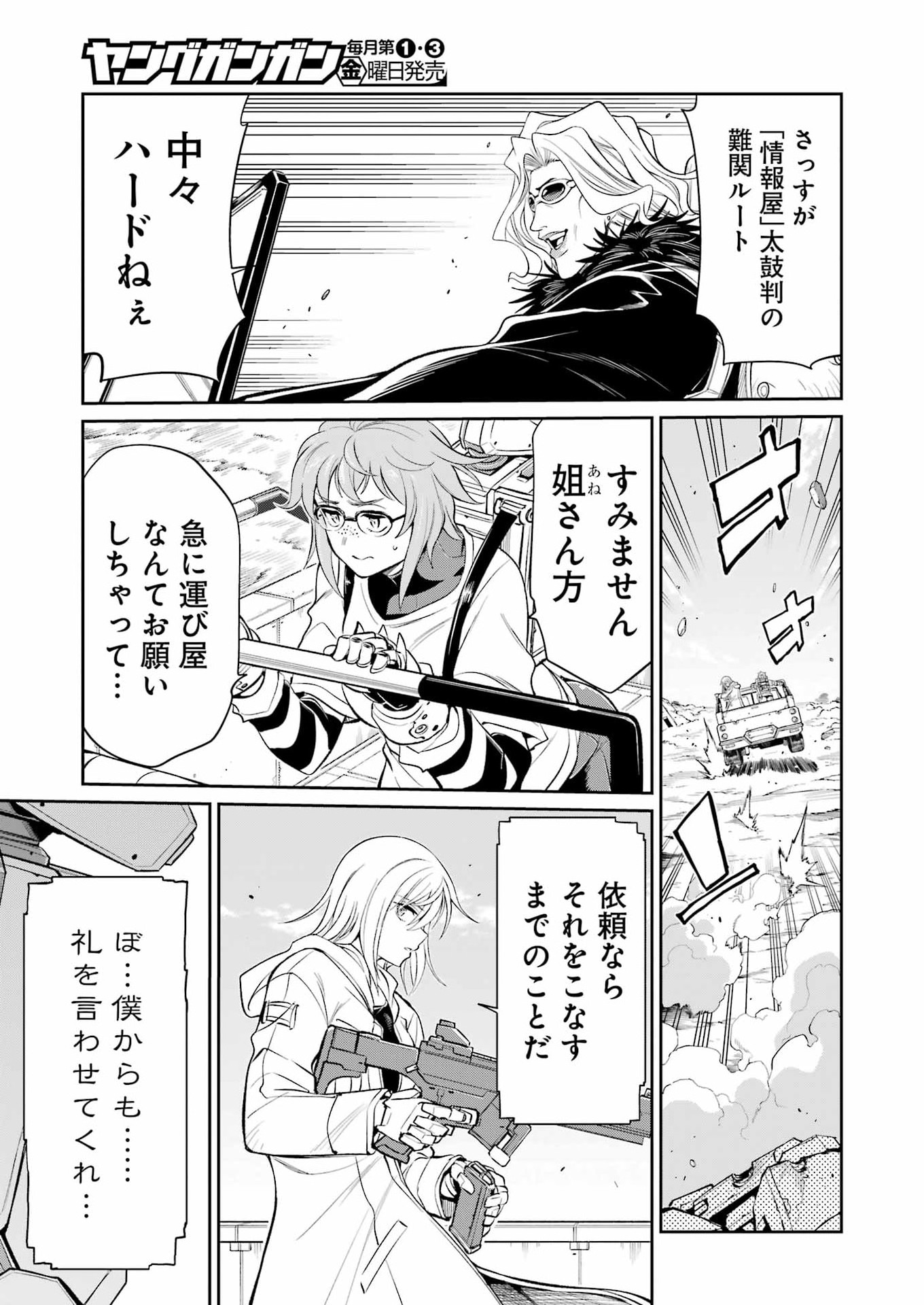 MECHANICAL BUDDY UNIVERSE Chapter 66 - Page 7