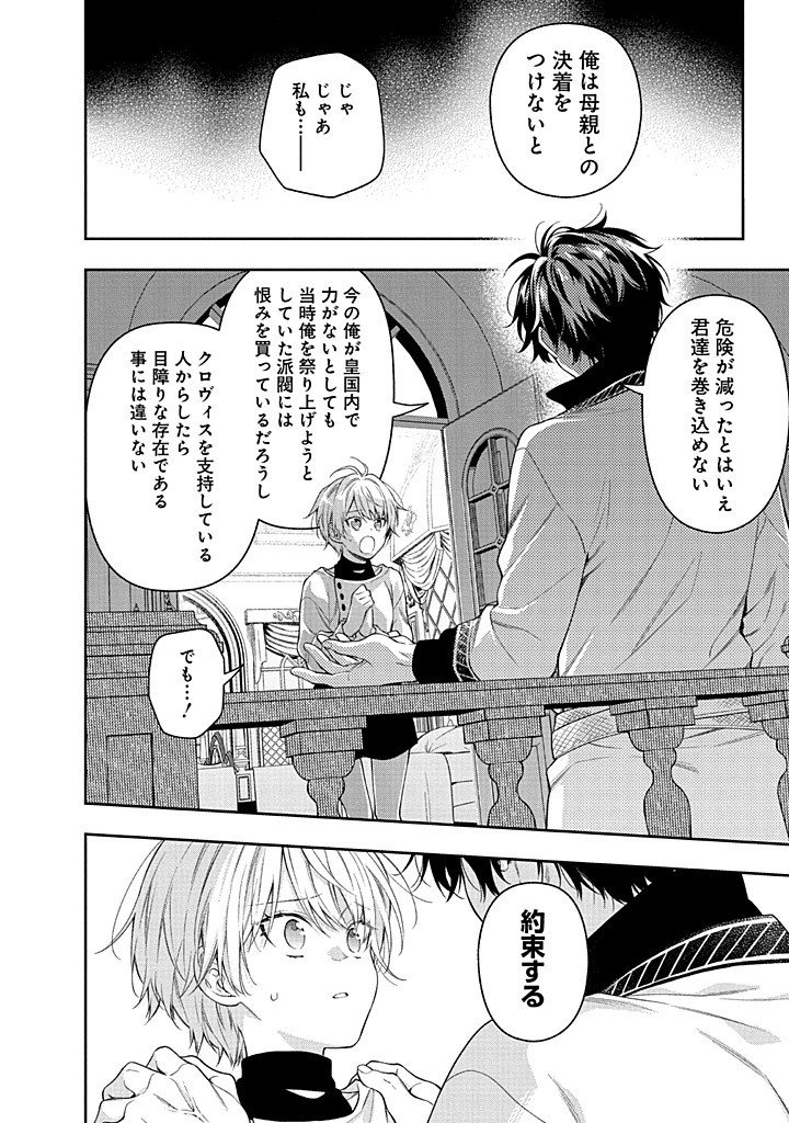 MUJIKAKU NA TENSAI SHOUJO WA KIZUKANAI Chapter 28.1 - Page 16