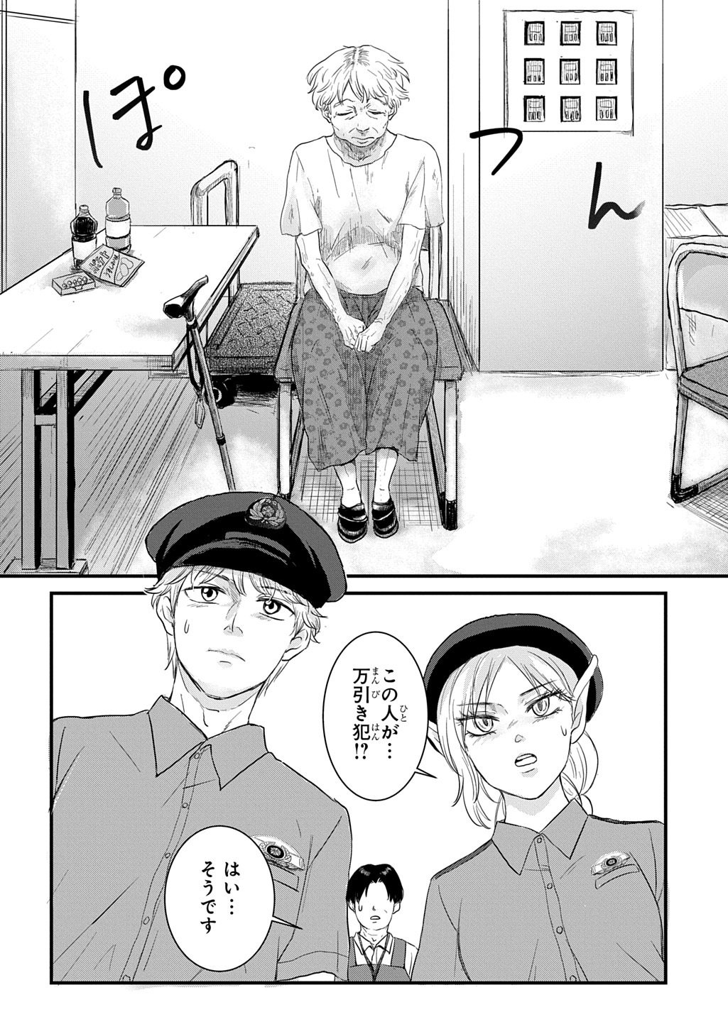 GEKITO! ISEKAI KEISATSU 24-JI SAIZENSEN SPECIAL! Chapter 7.1 page 16 - nihonkuni.com