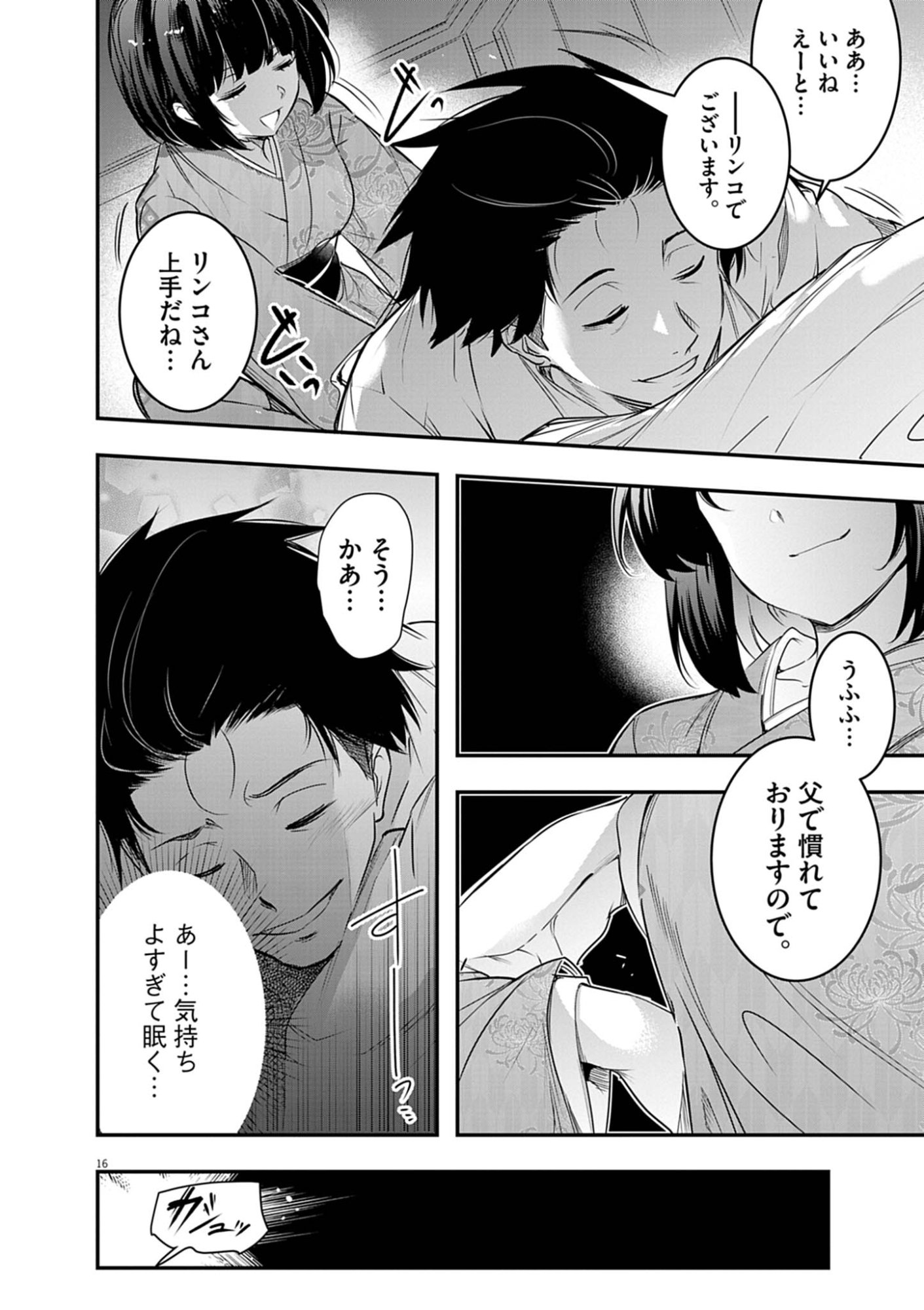 Read HAREM SOUZOKU Chapter 13.1 [High Quality / Full] - Page 16 - nicomanga.com