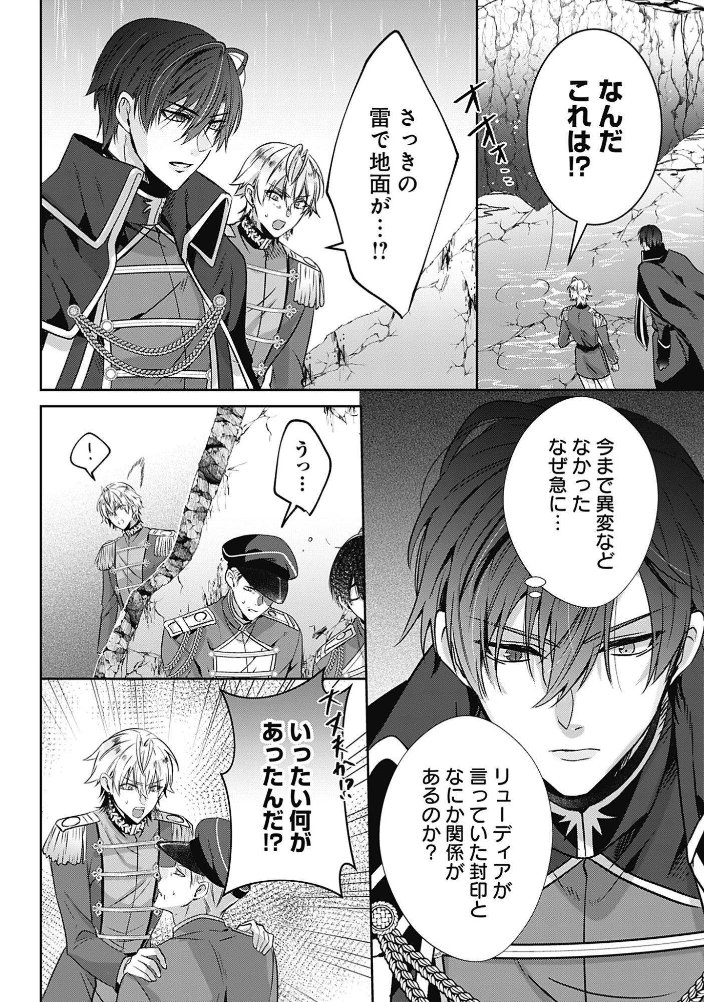 KAGO NO NAKA NO RYUU SEIJO - SHIITAGERARETA HAKUSHAKU REIJOU WA, KYOU MO DEKIAISARETEIMASU Chapter 19 page 16 - nihonkuni.com