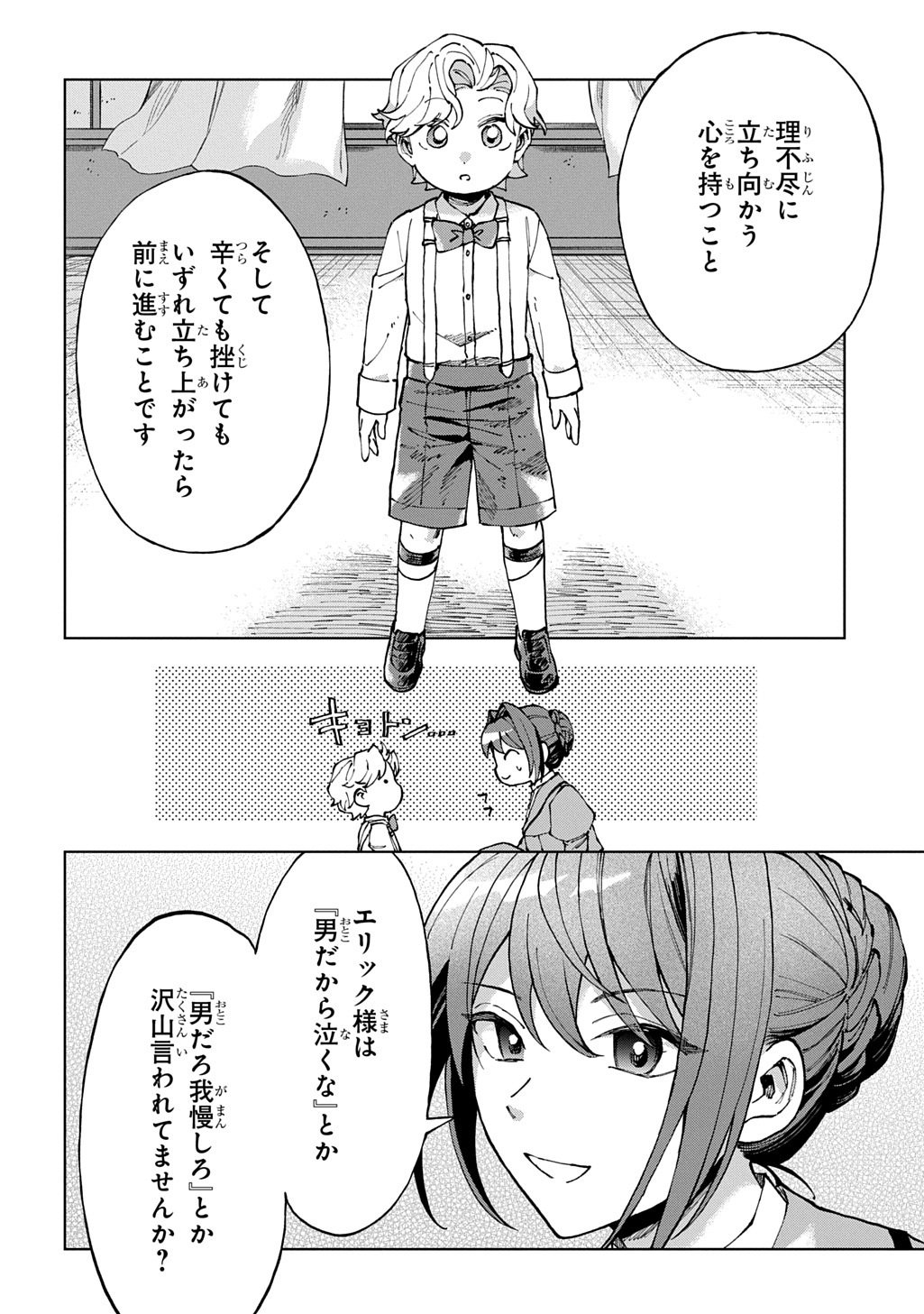 AKUYAKU REIJOU NO MAMAHAHA NI TENSEI SHITA NODE MUSUME WO SHIAWASE NI SHIMASU, CHIKARAZUKUDE. - RAW Chapter 11 page 16 - nihonkuni.com