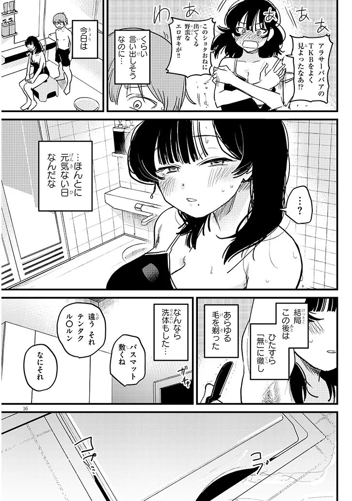 KYOMU NEE-CHAN WA KAMATTE HOSHII Chapter 3 page 16 - nihonkuni.com