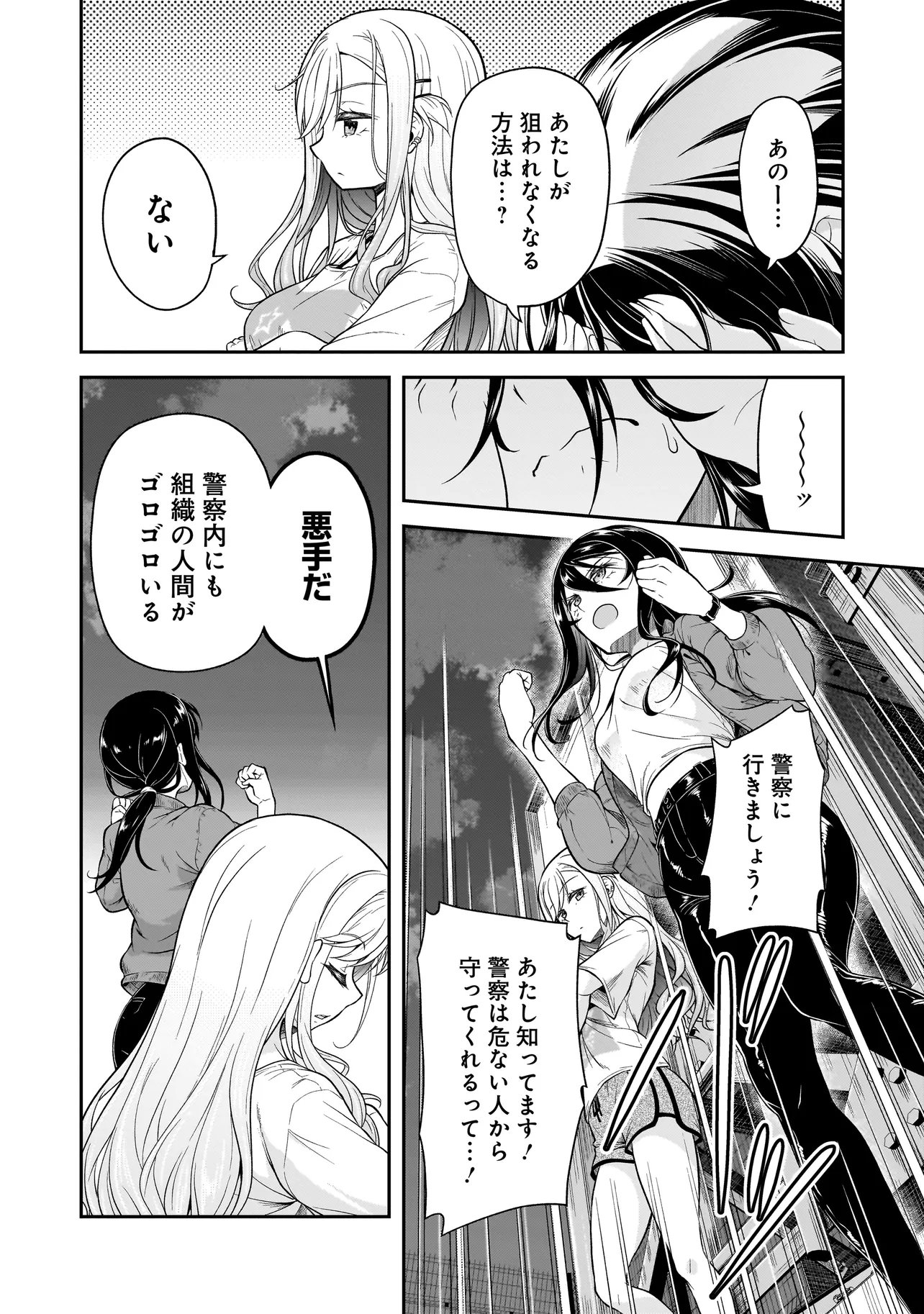 JOSHIKOUSEI GA, KOROSHIYA TO. Chapter 2.2 - Page 16