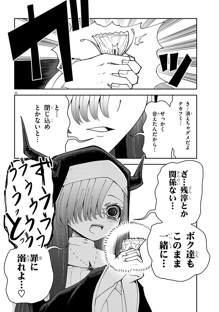 FUJUN NA SISTER-TACHI WA ZANGE SHINAI Chapter 38 - Page 16