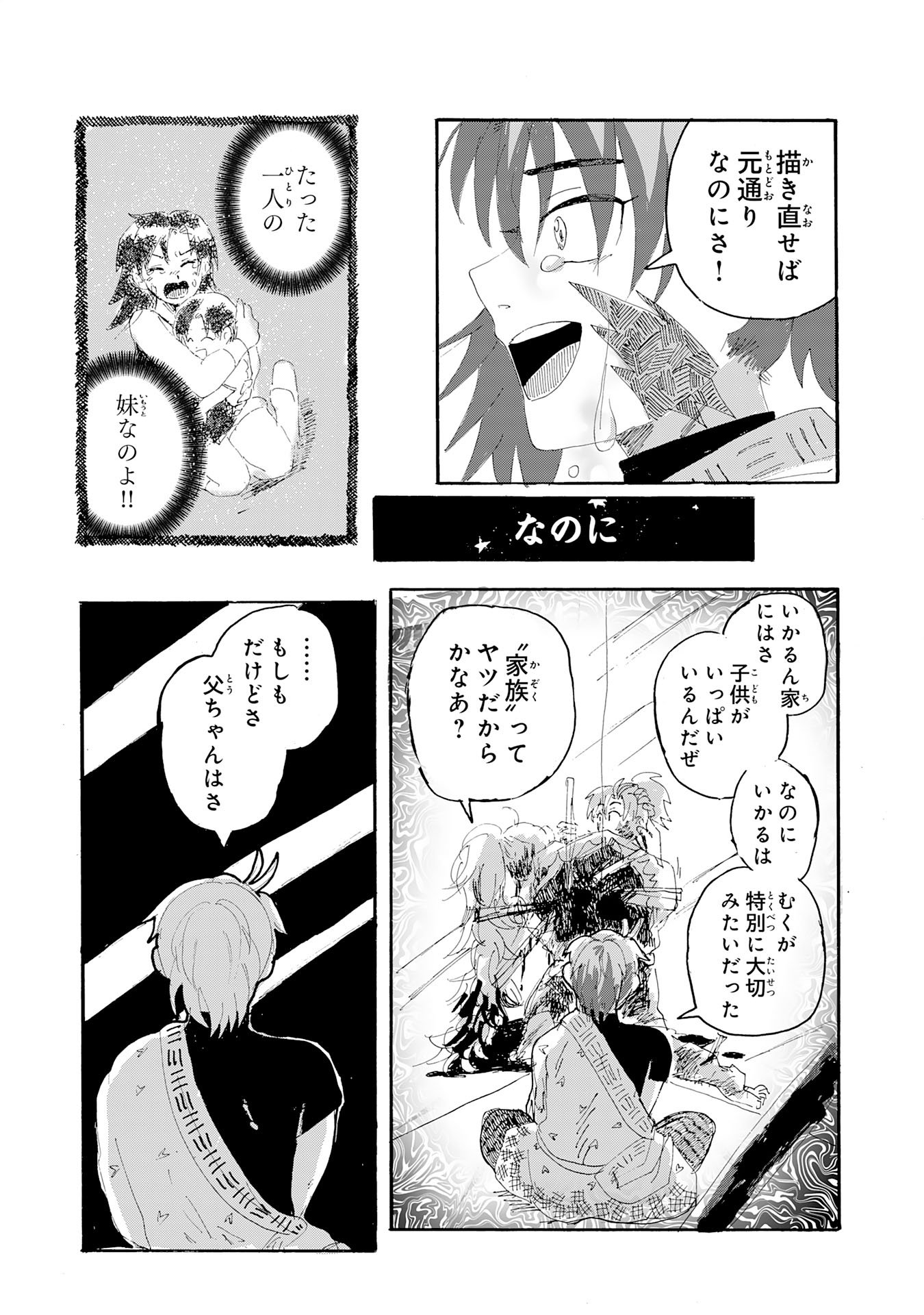GIGAJIN Chapter 2.2 - Page 16