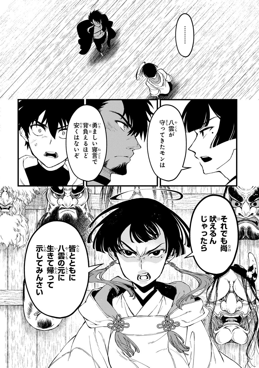 Read KAMUYOMI NO MAIHITO Chapter 6 [High Quality / Full] - Page 16 - nicomanga.com