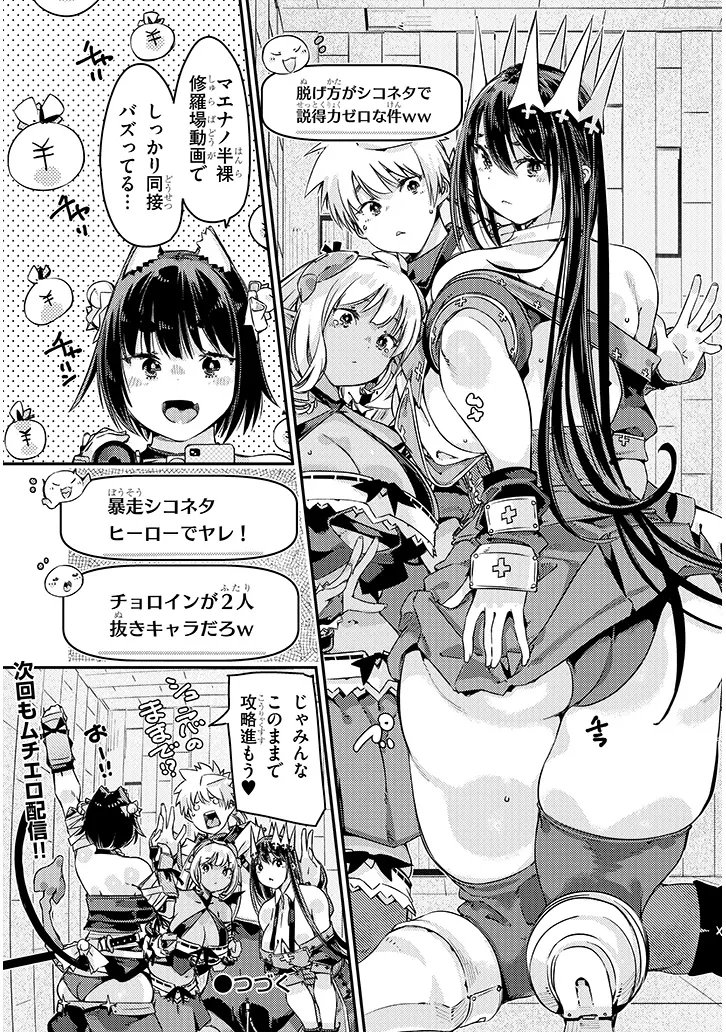 DUNGEON HAISHIN HEROINE WA DATSUI WANA DE HAREM FLAG GA TATSU RASHII Chapter 3.2 - Page 16
