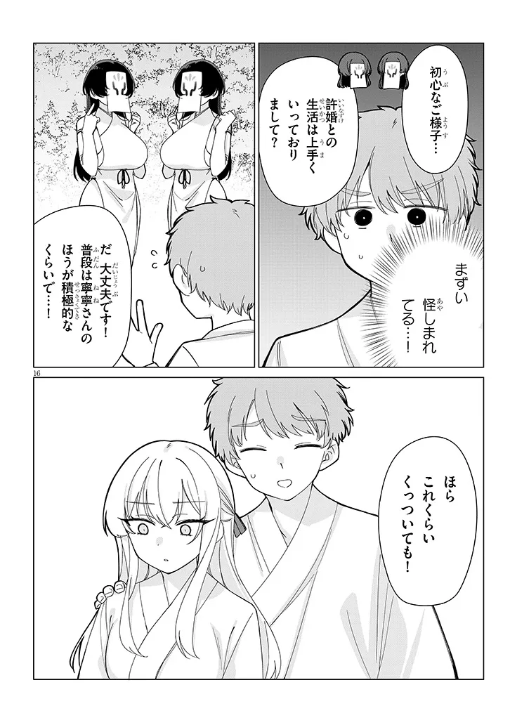 INAKA DE KOI WA MUZUKASHII?! Chapter 7 - Page 16