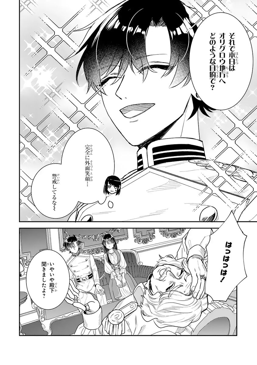 SEIJO NO HAZU GA, DOUYARA NOTTORAREMASHITA Chap 55 - Pic 10