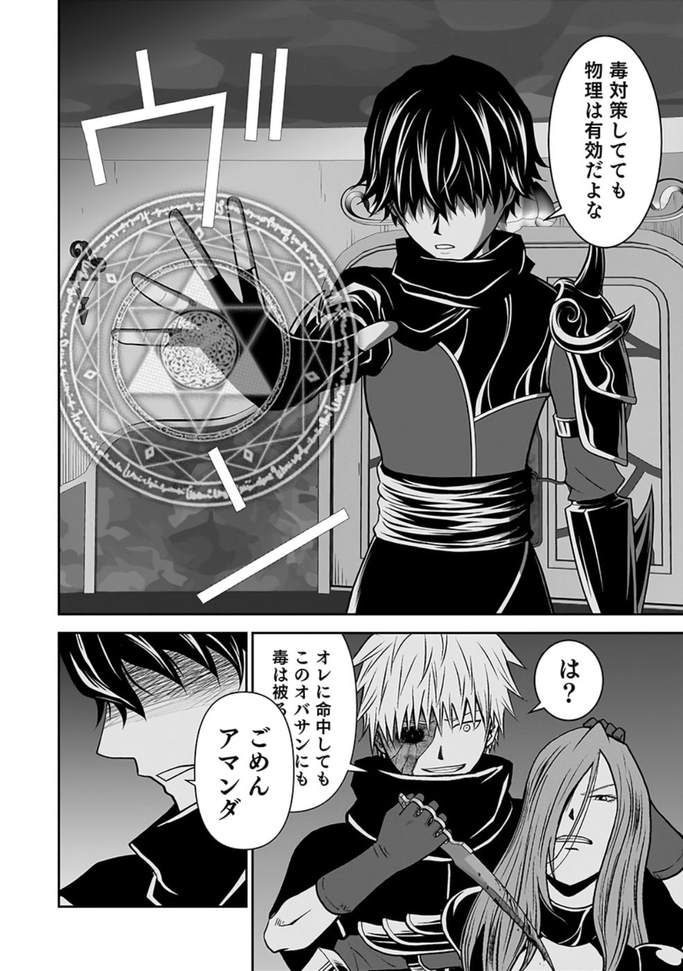 (DOKUSATSUSARETA) SEKAI MUSOU NO DOKU MAHOUTSUKAI Chap 28 - Pic 36