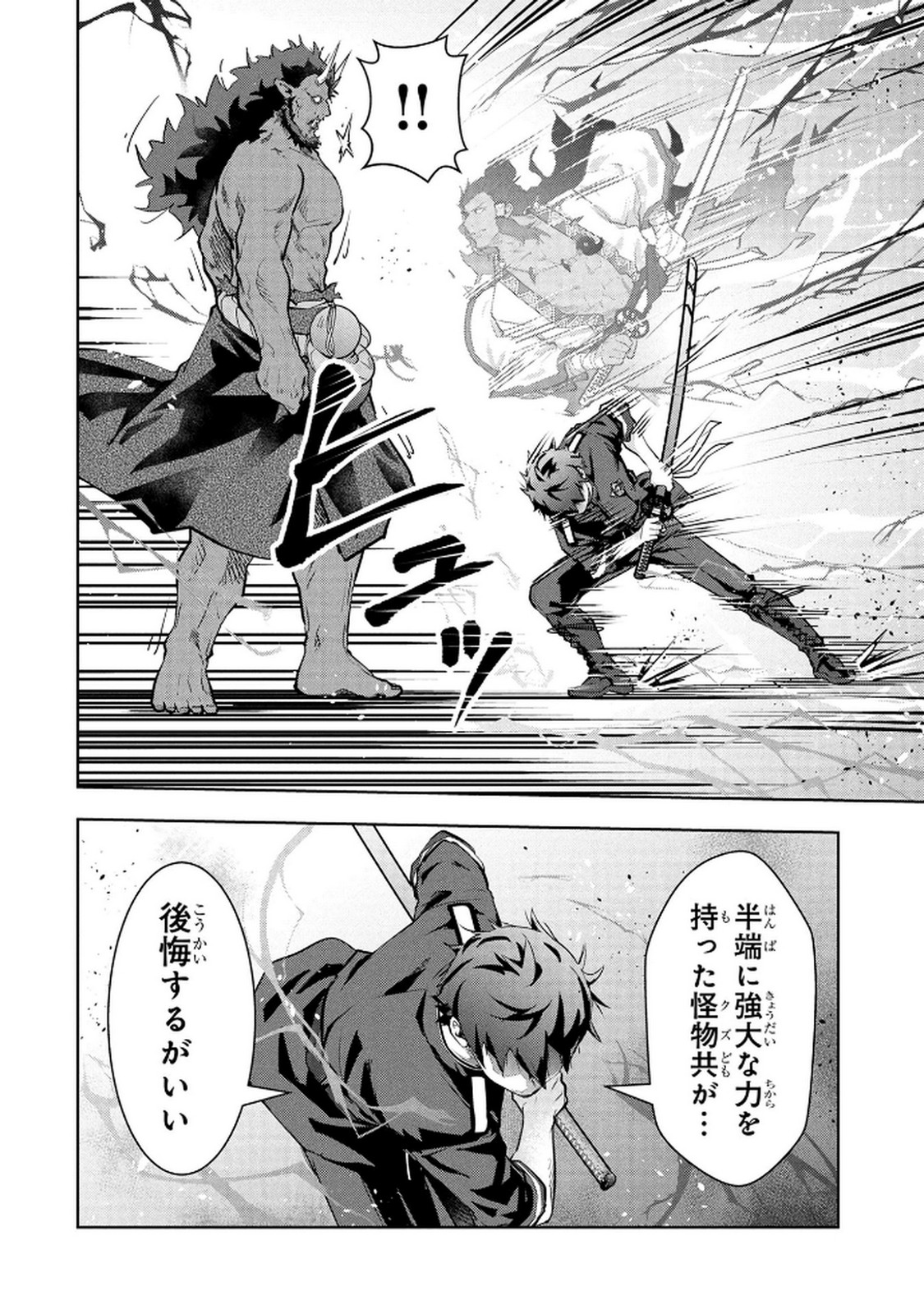 KAMIGAMI NO KENNOU WO AYATSURISHI MONO - NOURYOKU SUUCHI "0" DE SAGESUMARETEIRU ORE DA GA, JITSU WA SEKAI SAIKYOU NO IKKAKU Chapter 23 - Page 20