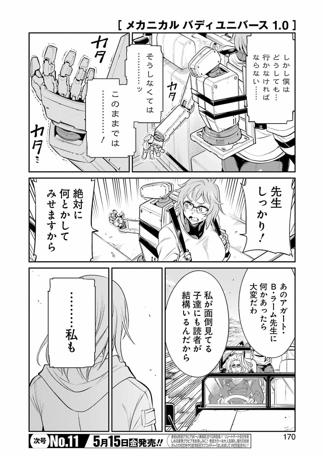 MECHANICAL BUDDY UNIVERSE Chapter 66 - Page 8