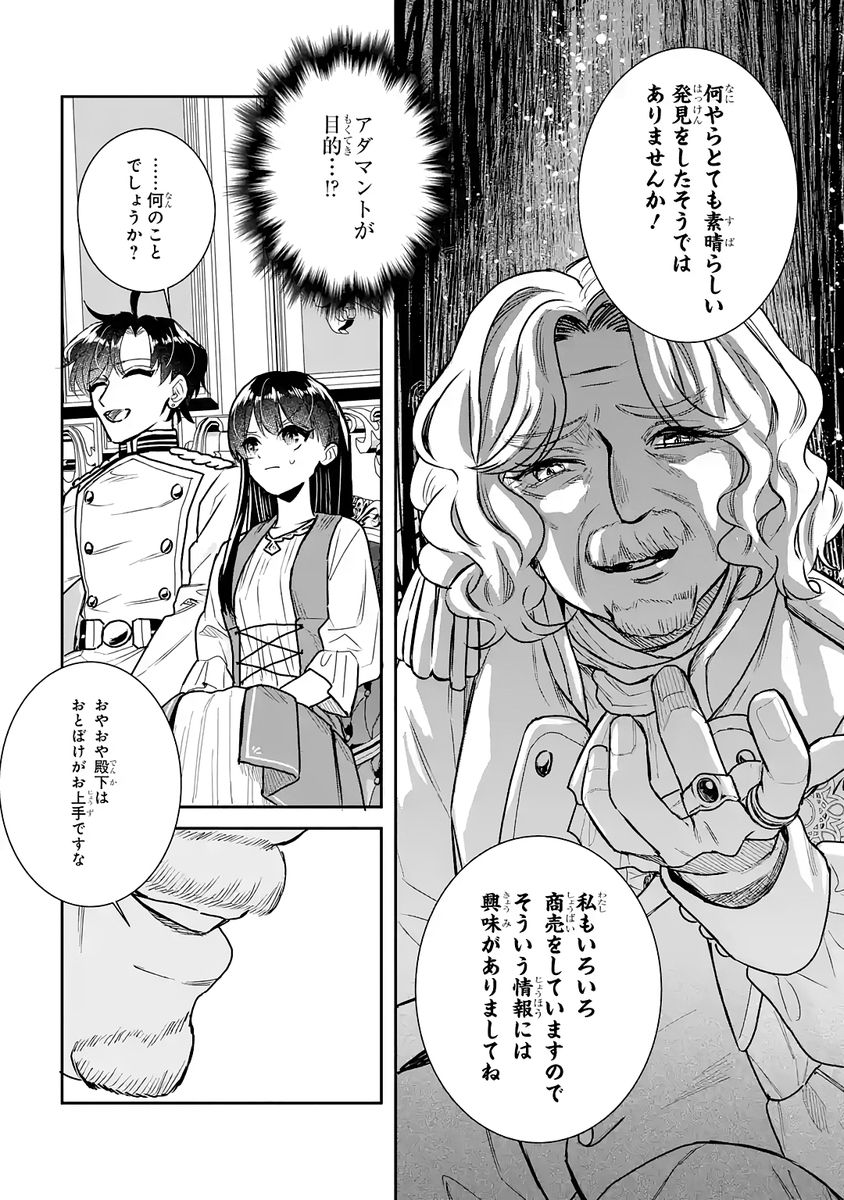 SEIJO NO HAZU GA, DOUYARA NOTTORAREMASHITA Chap 55 - Pic 11