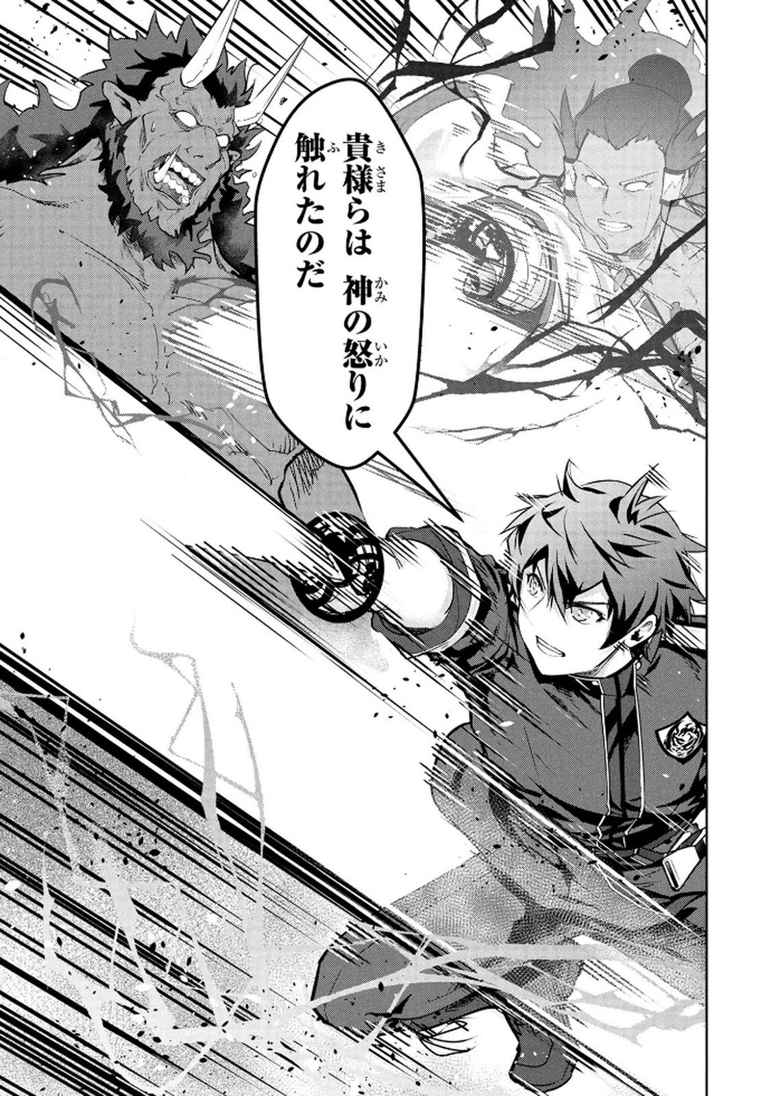 KAMIGAMI NO KENNOU WO AYATSURISHI MONO - NOURYOKU SUUCHI "0" DE SAGESUMARETEIRU ORE DA GA, JITSU WA SEKAI SAIKYOU NO IKKAKU Chapter 23 - Page 21