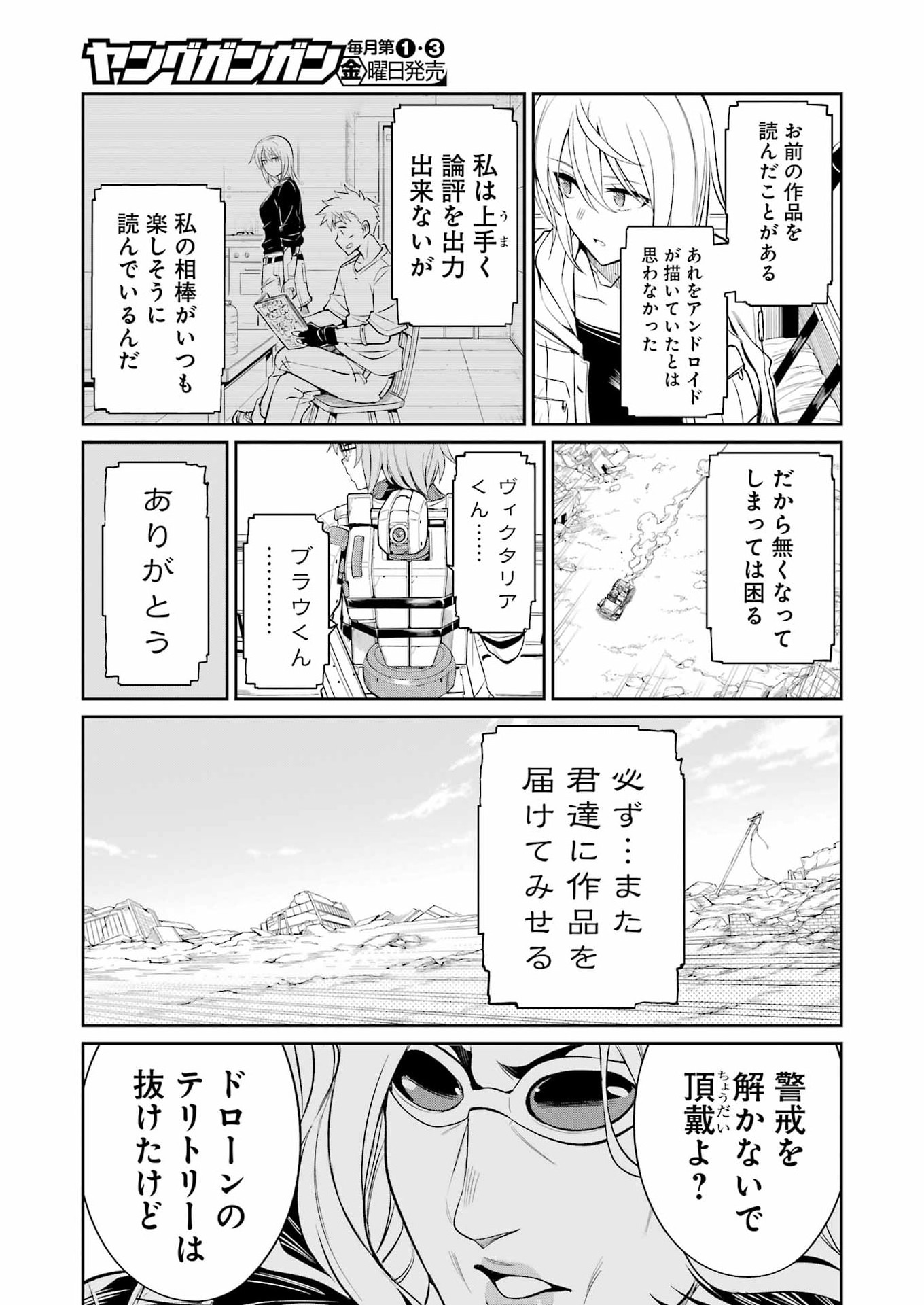 MECHANICAL BUDDY UNIVERSE Chapter 66 - Page 9