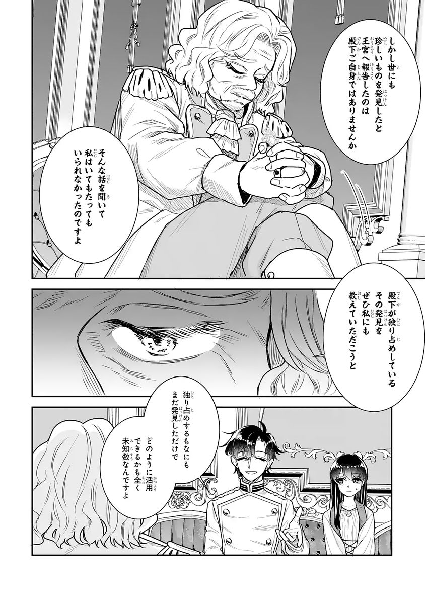 SEIJO NO HAZU GA, DOUYARA NOTTORAREMASHITA Chap 55 - Pic 12