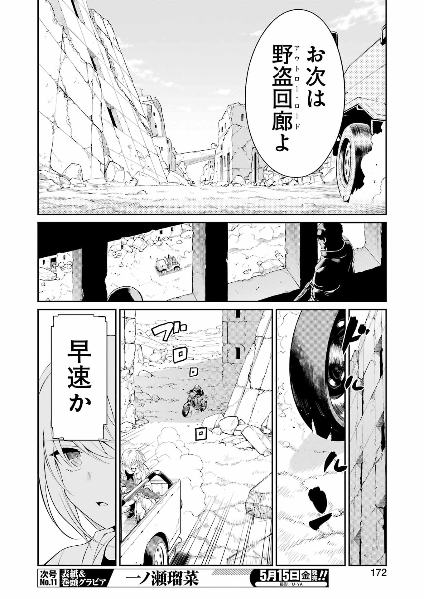 MECHANICAL BUDDY UNIVERSE Chapter 66 - Page 10