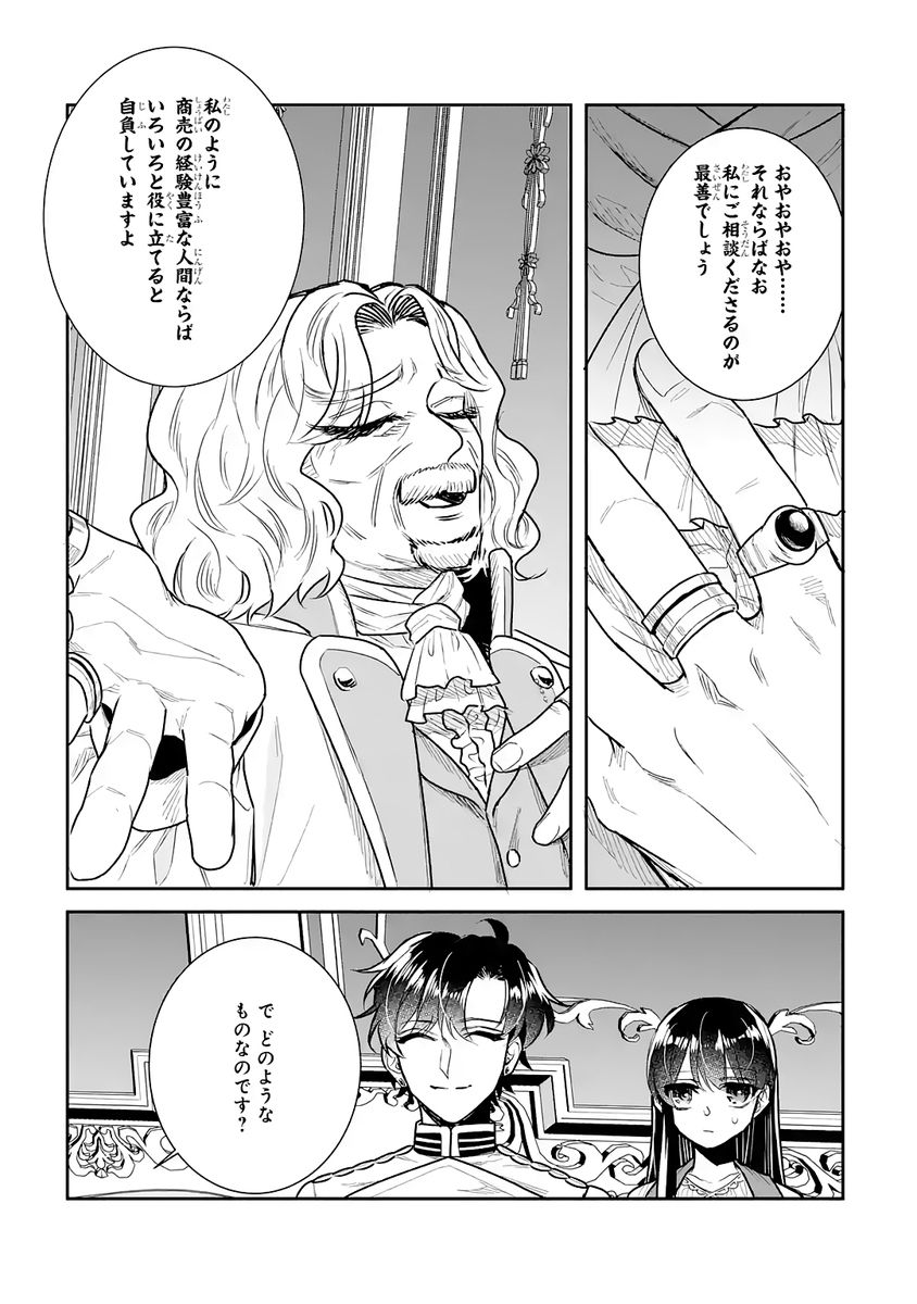 SEIJO NO HAZU GA, DOUYARA NOTTORAREMASHITA Chap 55 - Pic 13