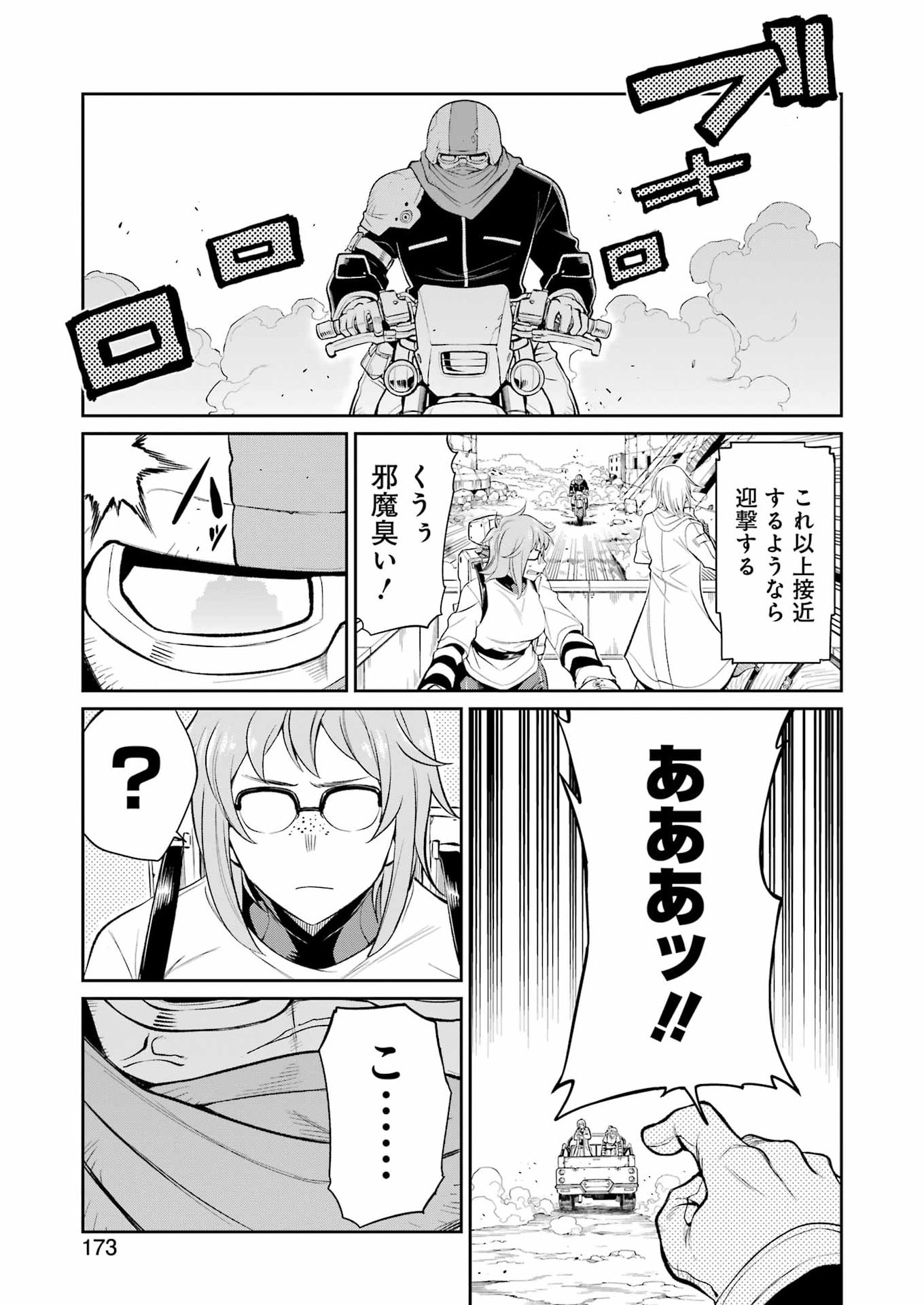 MECHANICAL BUDDY UNIVERSE Chapter 66 - Page 11