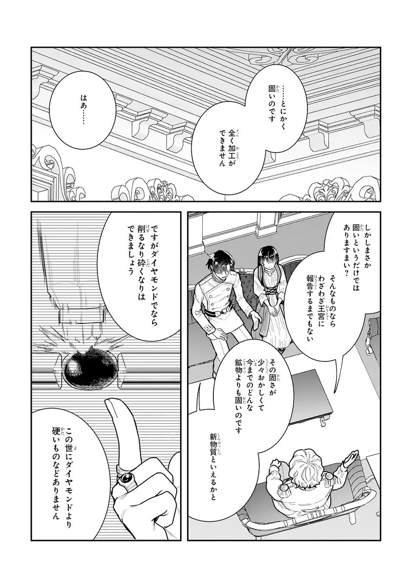 SEIJO NO HAZU GA, DOUYARA NOTTORAREMASHITA Chap 55 - Pic 14