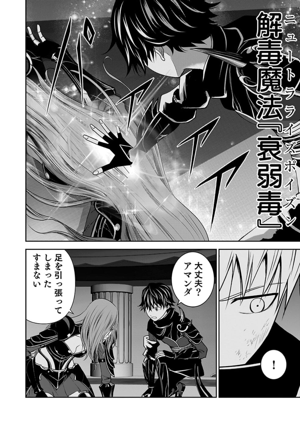 (DOKUSATSUSARETA) SEKAI MUSOU NO DOKU MAHOUTSUKAI Chap 28 - Pic 40