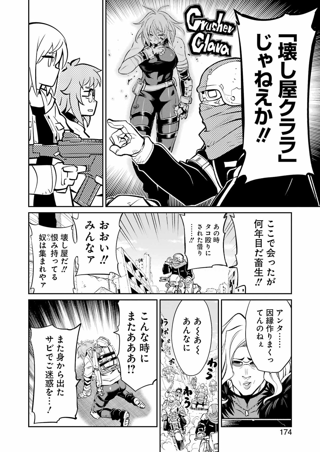 MECHANICAL BUDDY UNIVERSE Chapter 66 - Page 12