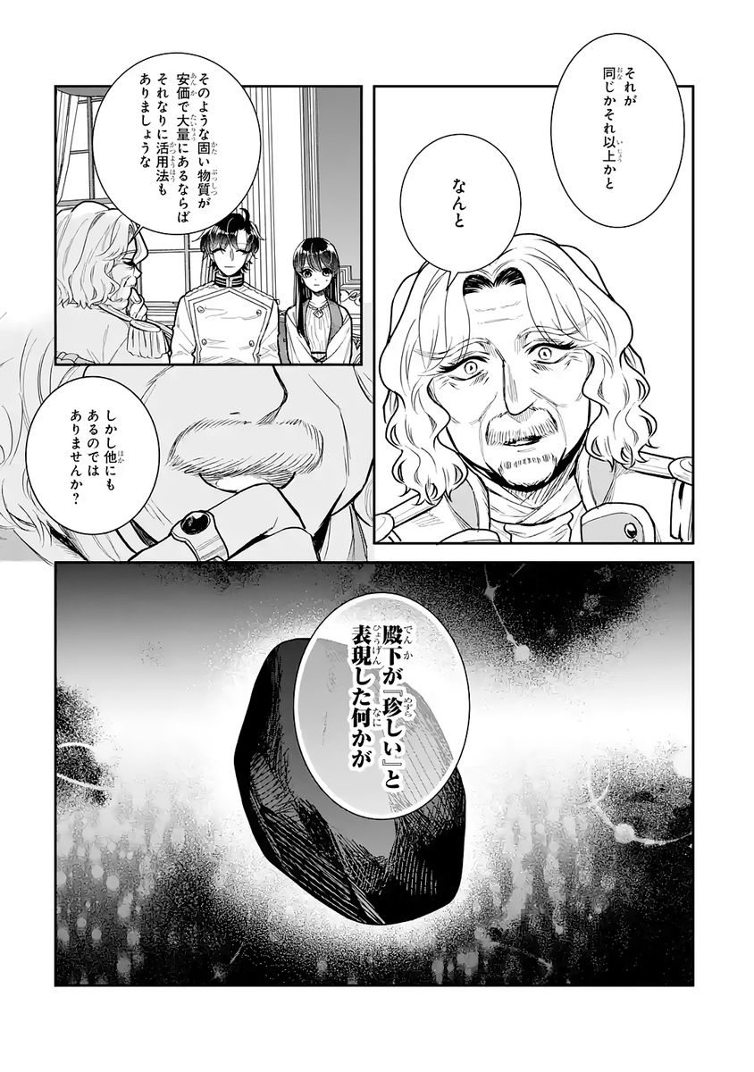SEIJO NO HAZU GA, DOUYARA NOTTORAREMASHITA Chap 55 - Pic 15