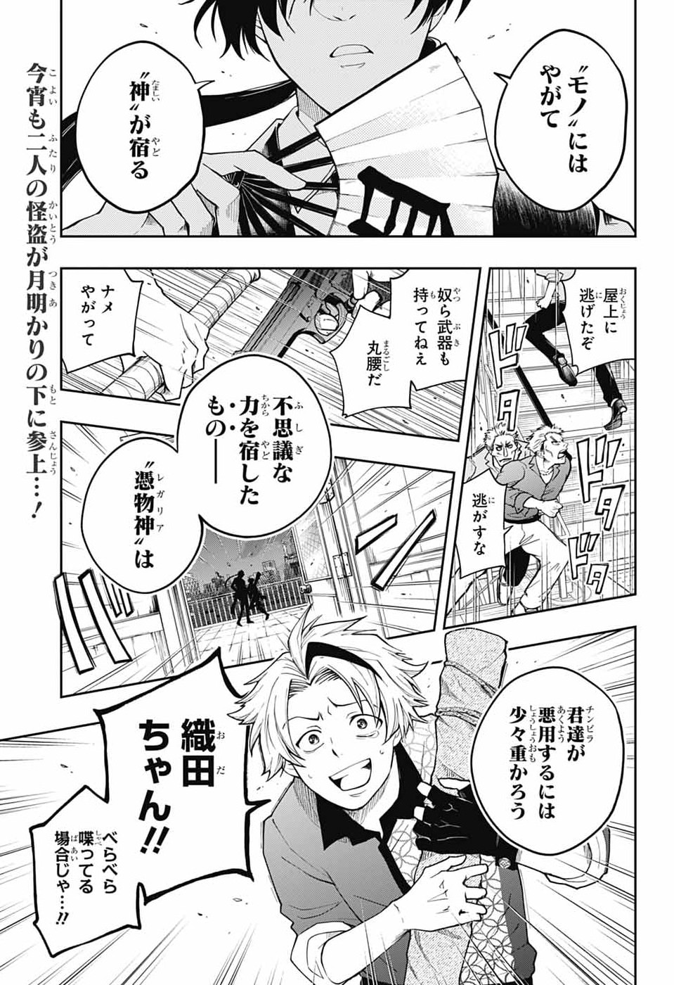 ODAROKU Chapter 2 - Page 3