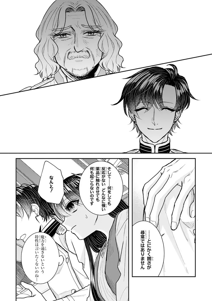SEIJO NO HAZU GA, DOUYARA NOTTORAREMASHITA Chap 55 - Pic 16