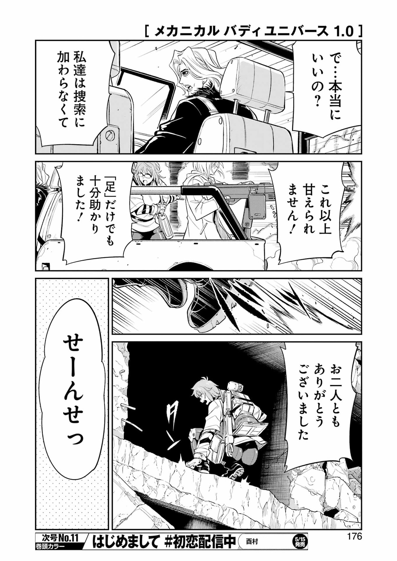 MECHANICAL BUDDY UNIVERSE Chapter 66 - Page 14