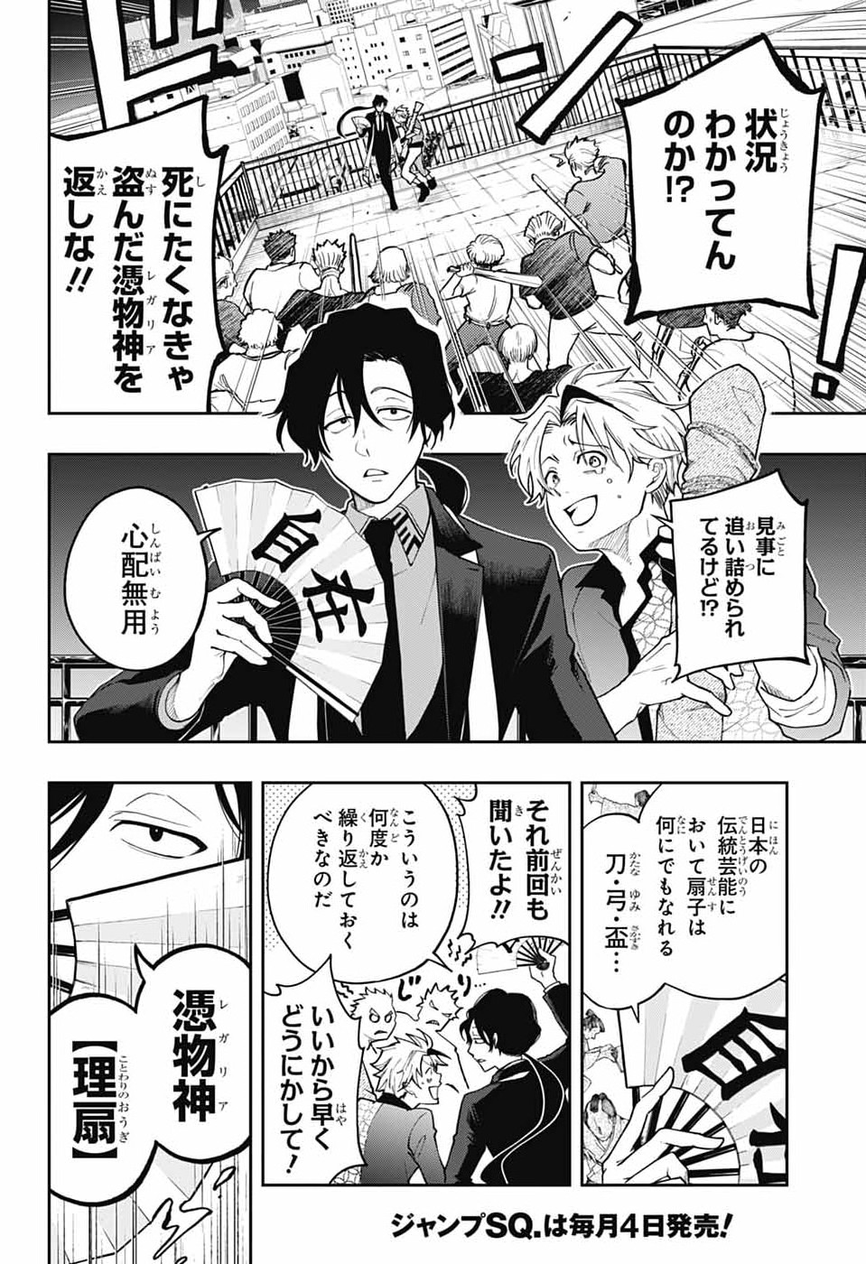 ODAROKU Chapter 2 - Page 4