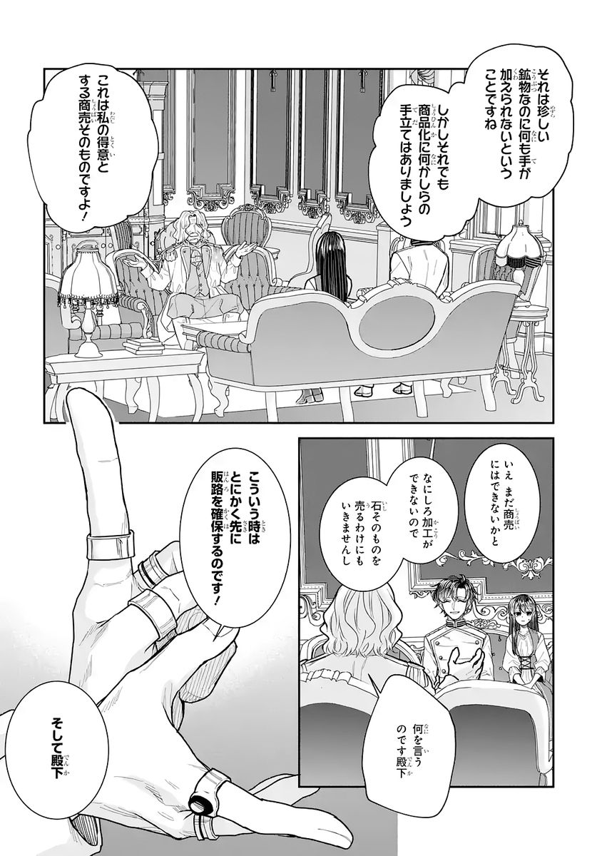 SEIJO NO HAZU GA, DOUYARA NOTTORAREMASHITA Chap 55 - Pic 17