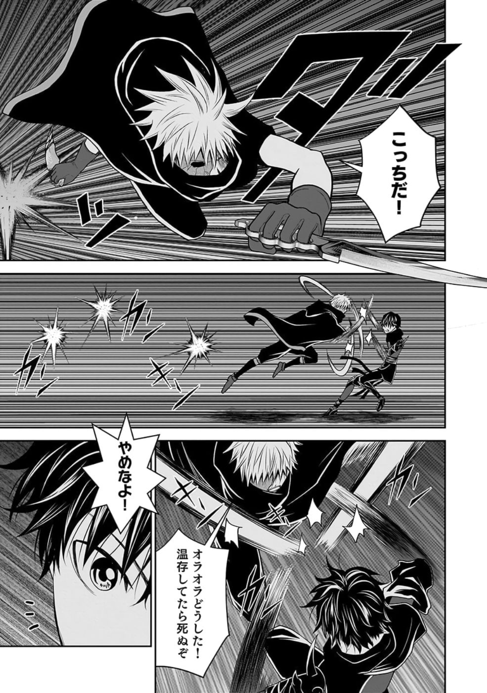 (DOKUSATSUSARETA) SEKAI MUSOU NO DOKU MAHOUTSUKAI Chap 28 - Pic 43