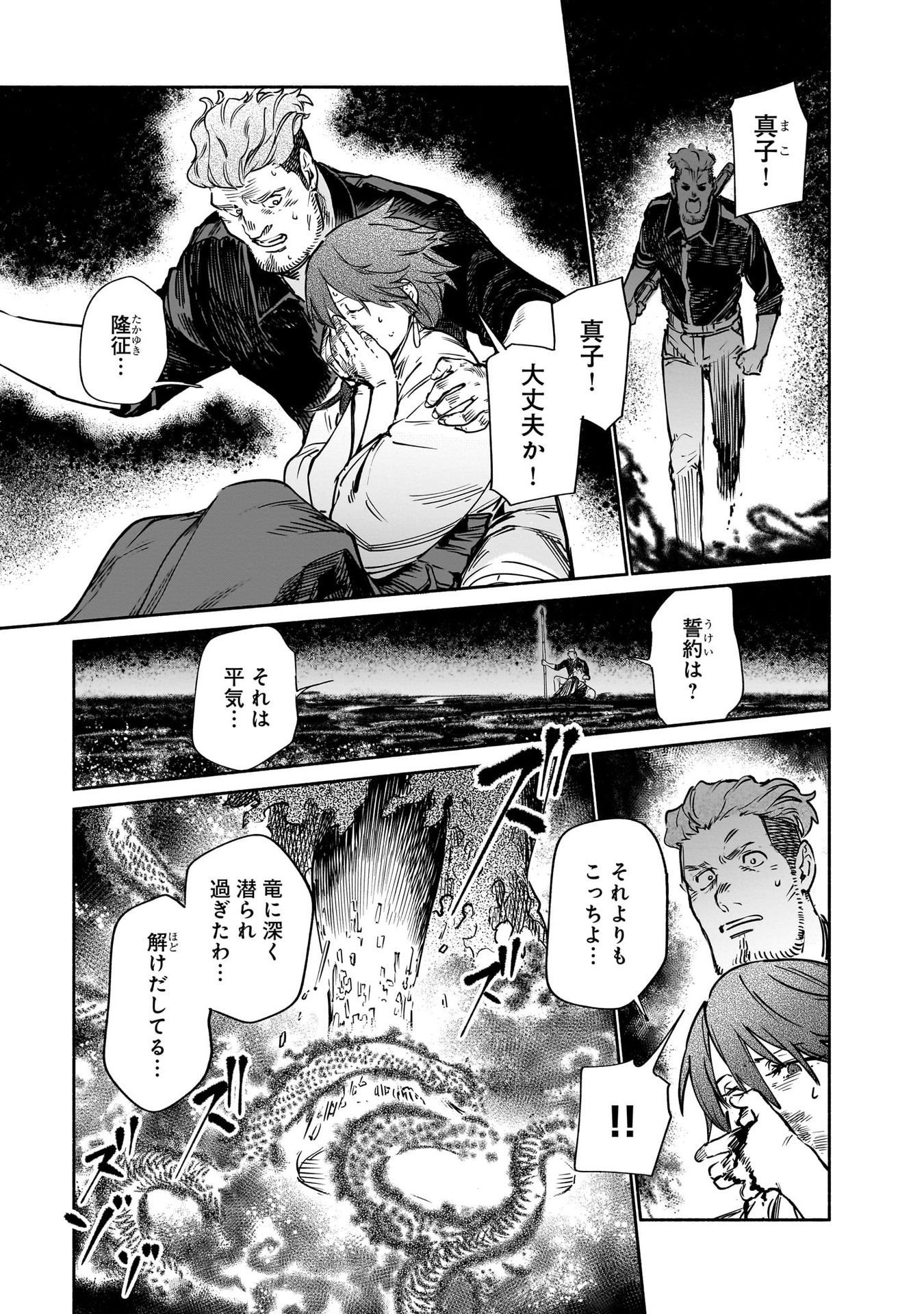 CHINGOCHOU FUTSURYOUKYOKU UKEIKA Chapter 13 - Page 65