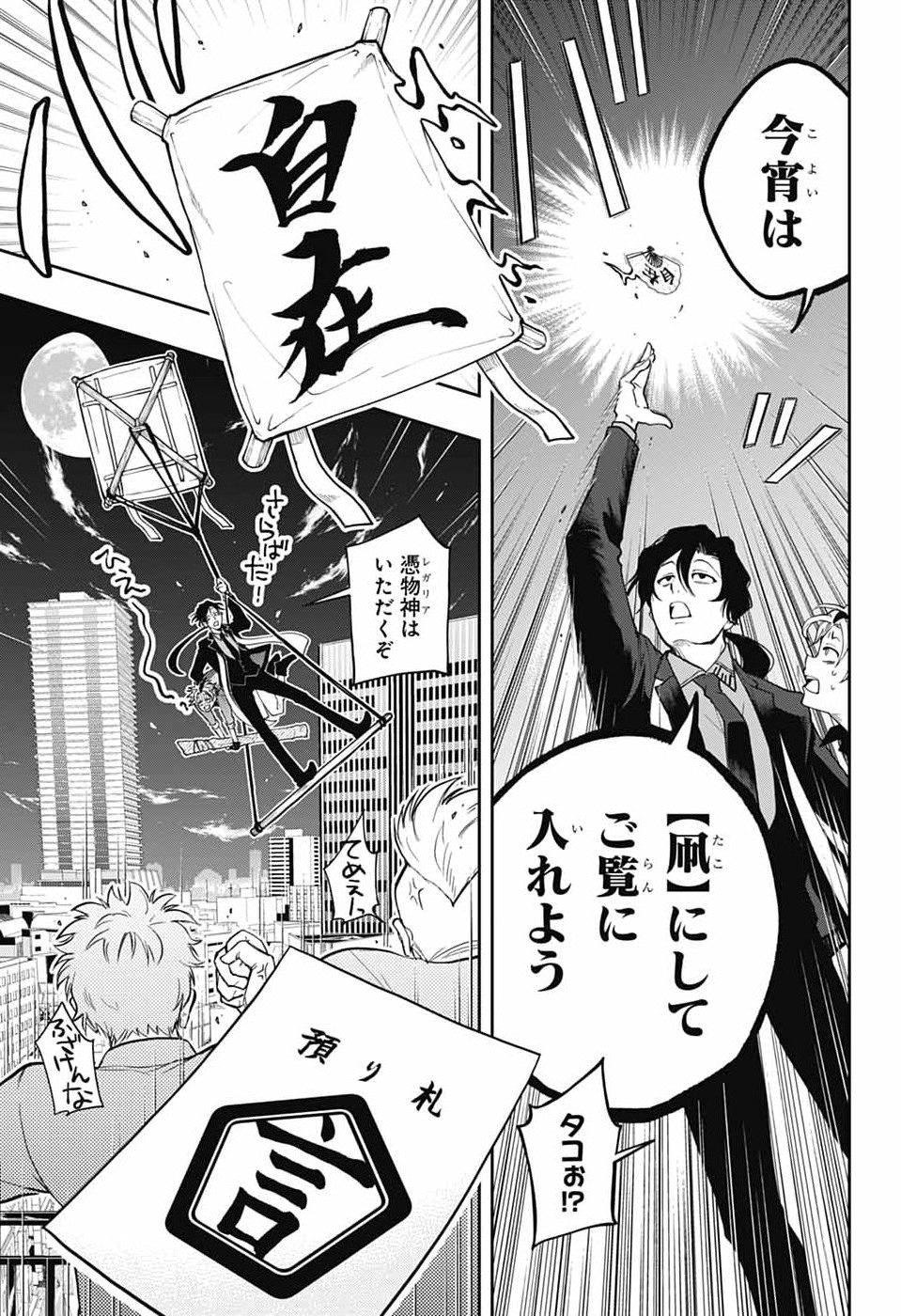 ODAROKU Chapter 2 - Page 5
