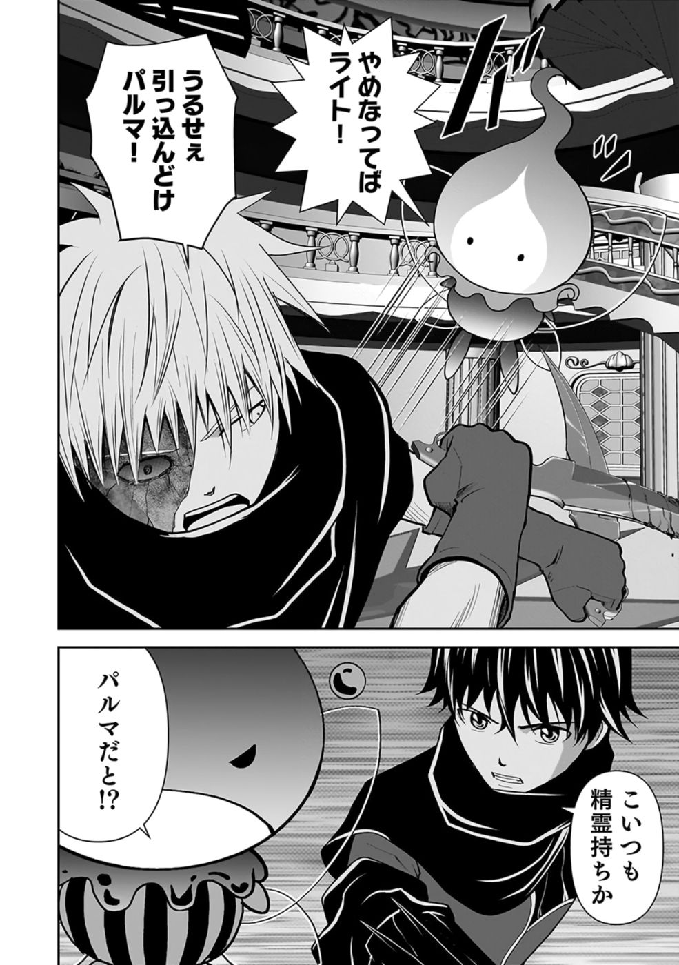 (DOKUSATSUSARETA) SEKAI MUSOU NO DOKU MAHOUTSUKAI Chap 28 - Pic 44