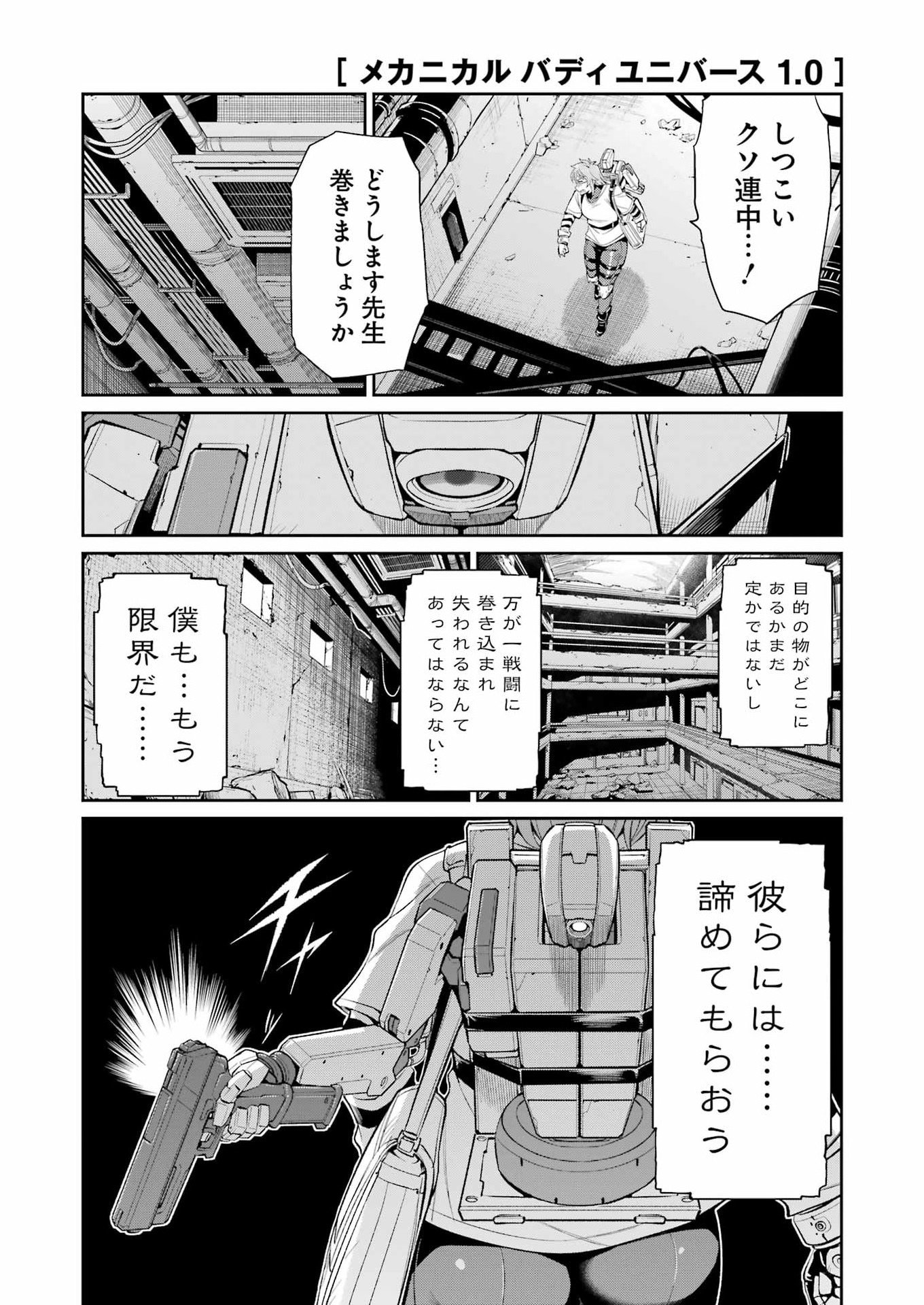 MECHANICAL BUDDY UNIVERSE Chapter 66 - Page 16