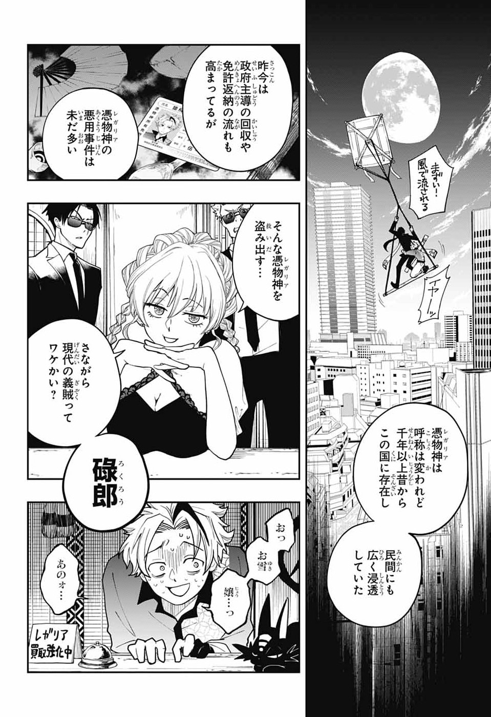 ODAROKU Chapter 2 - Page 6