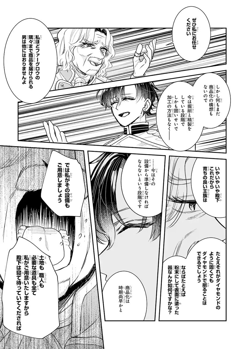 SEIJO NO HAZU GA, DOUYARA NOTTORAREMASHITA Chap 55 - Pic 19