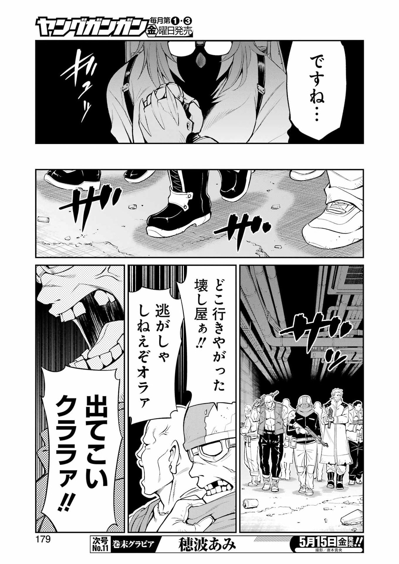 MECHANICAL BUDDY UNIVERSE Chapter 66 - Page 17
