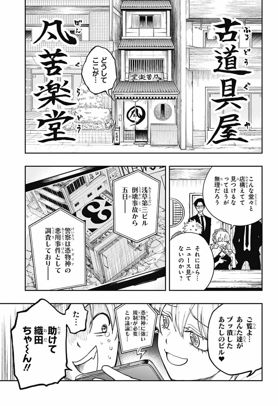 ODAROKU Chapter 2 - Page 7