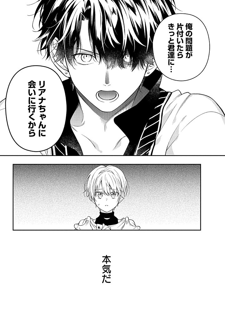 MUJIKAKU NA TENSAI SHOUJO WA KIZUKANAI Chapter 28.1 - Page 17
