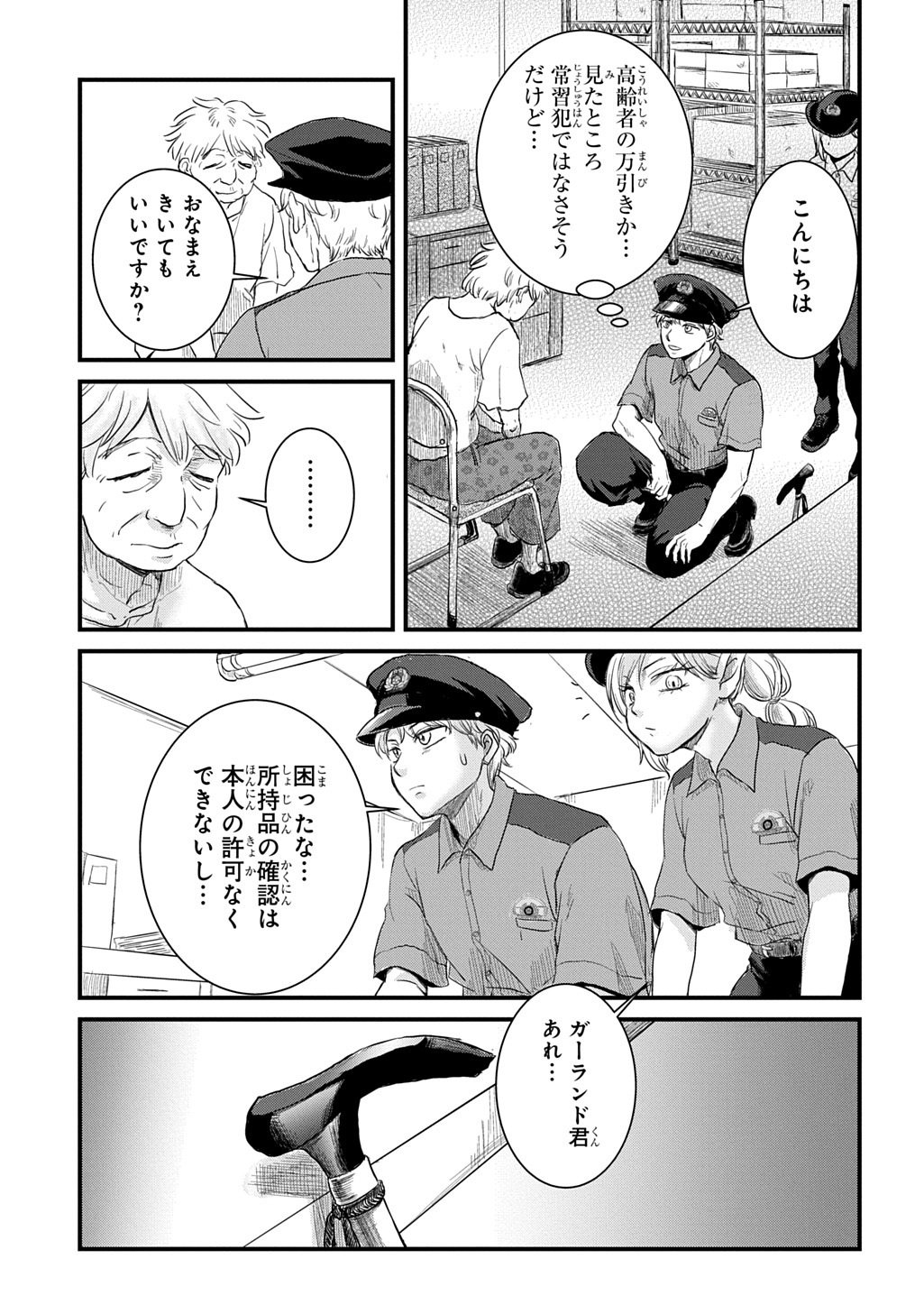 GEKITO! ISEKAI KEISATSU 24-JI SAIZENSEN SPECIAL! Chapter 7.1 page 17 - nihonkuni.com