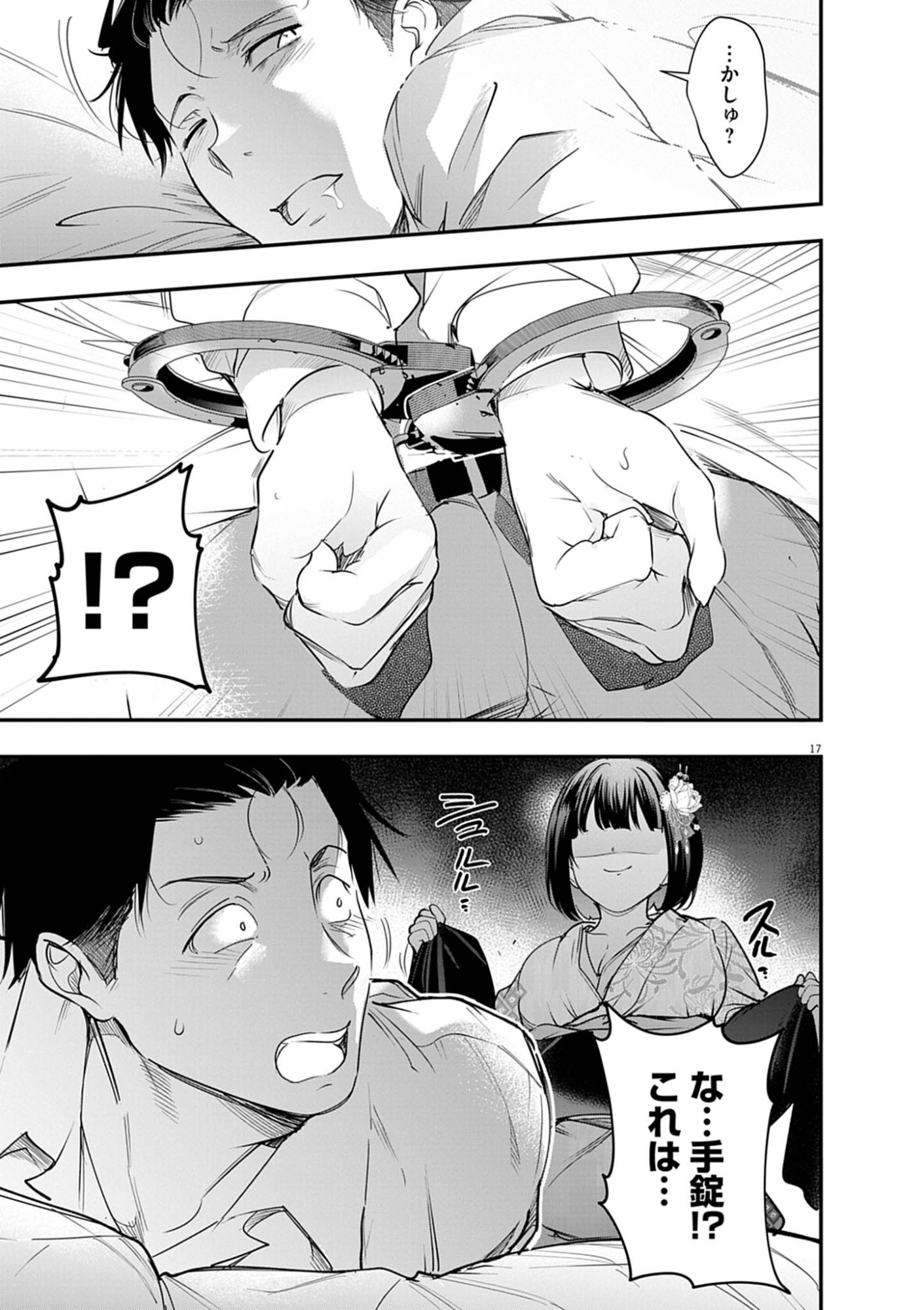 Read HAREM SOUZOKU Chapter 13.1 [High Quality / Full] - Page 17 - nicomanga.com