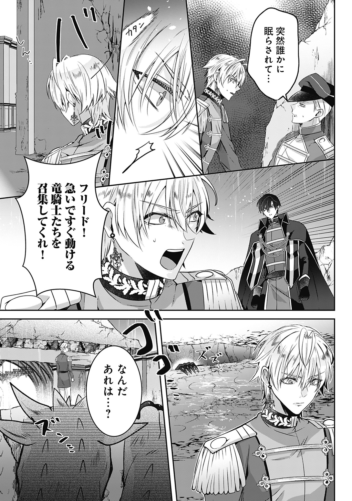 KAGO NO NAKA NO RYUU SEIJO - SHIITAGERARETA HAKUSHAKU REIJOU WA, KYOU MO DEKIAISARETEIMASU Chapter 19 page 17 - nihonkuni.com