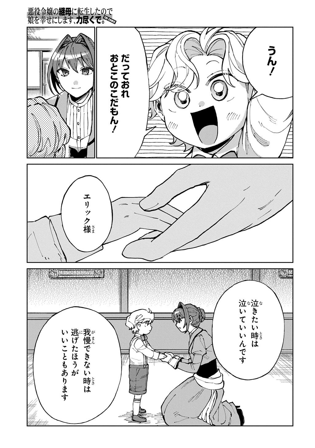 AKUYAKU REIJOU NO MAMAHAHA NI TENSEI SHITA NODE MUSUME WO SHIAWASE NI SHIMASU, CHIKARAZUKUDE. - RAW Chapter 11 page 17 - nihonkuni.com