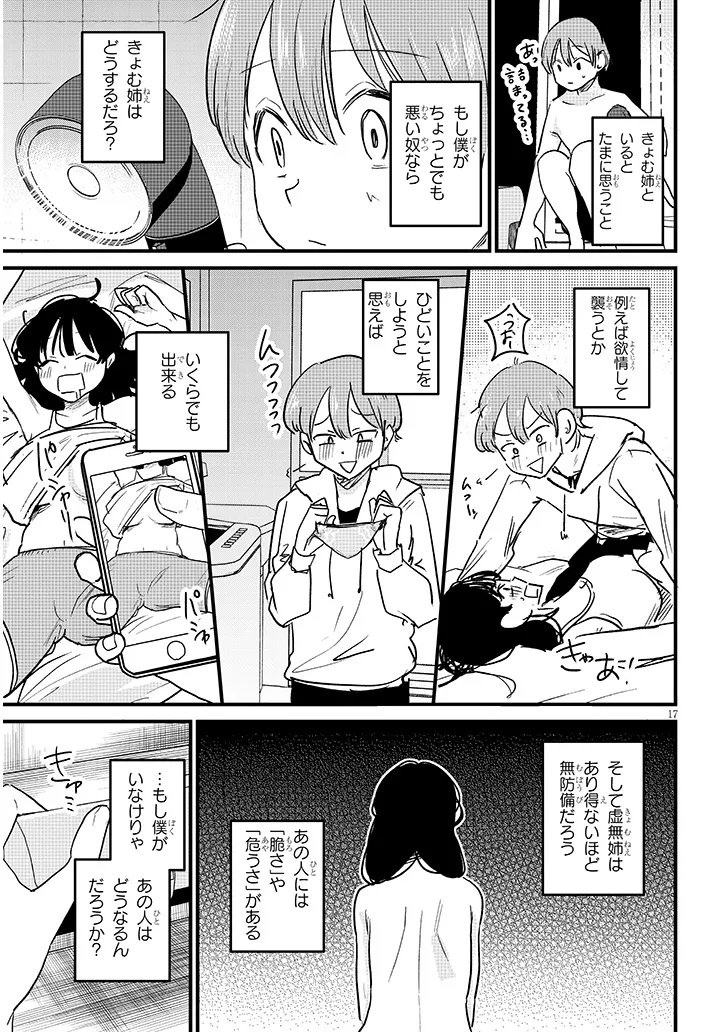 KYOMU NEE-CHAN WA KAMATTE HOSHII Chapter 3 page 17 - nihonkuni.com