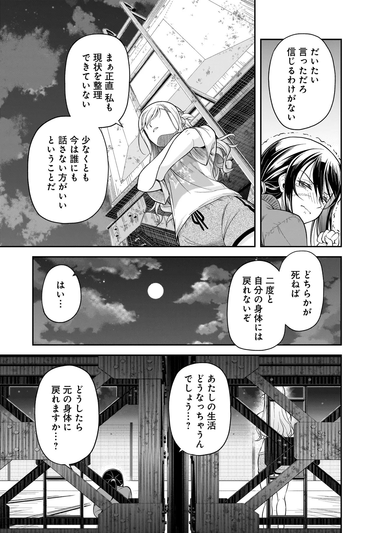 JOSHIKOUSEI GA, KOROSHIYA TO. Chapter 2.2 - Page 17
